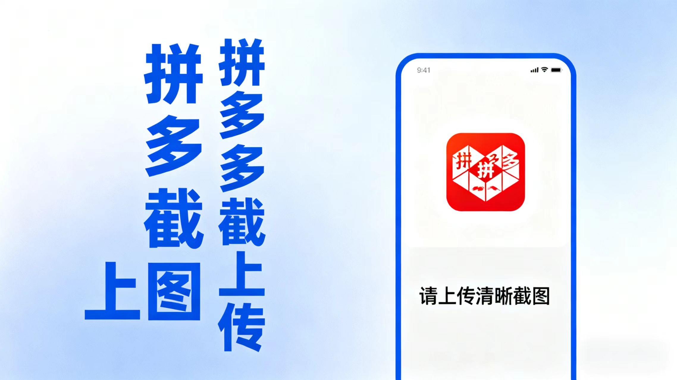 拼西西截图上传 次日结算-摇钱树